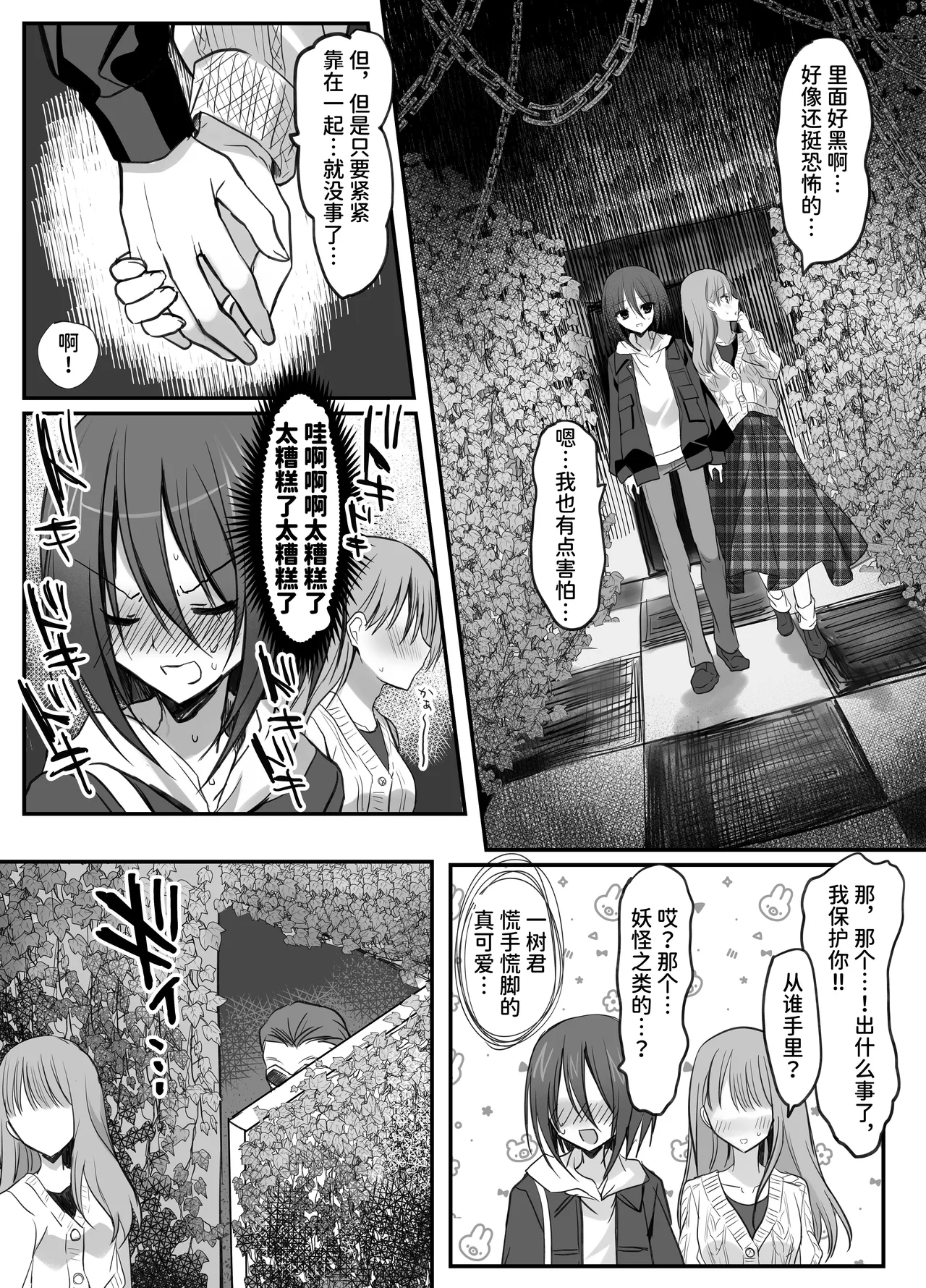 Kanojo no Mae de! Mesu Ochi Taikyuu Show - Page 6