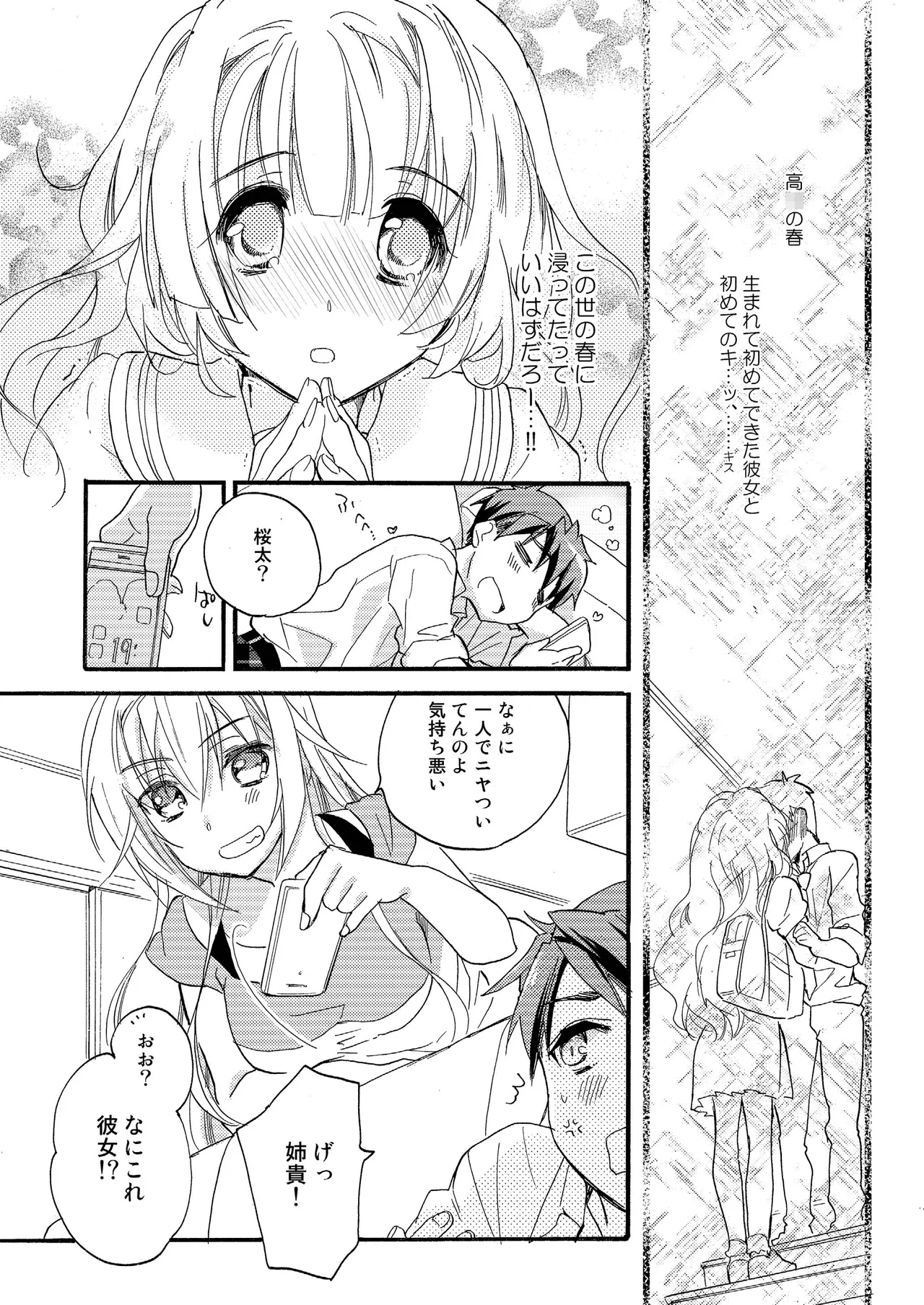 Hana ni Arashi - Page 2