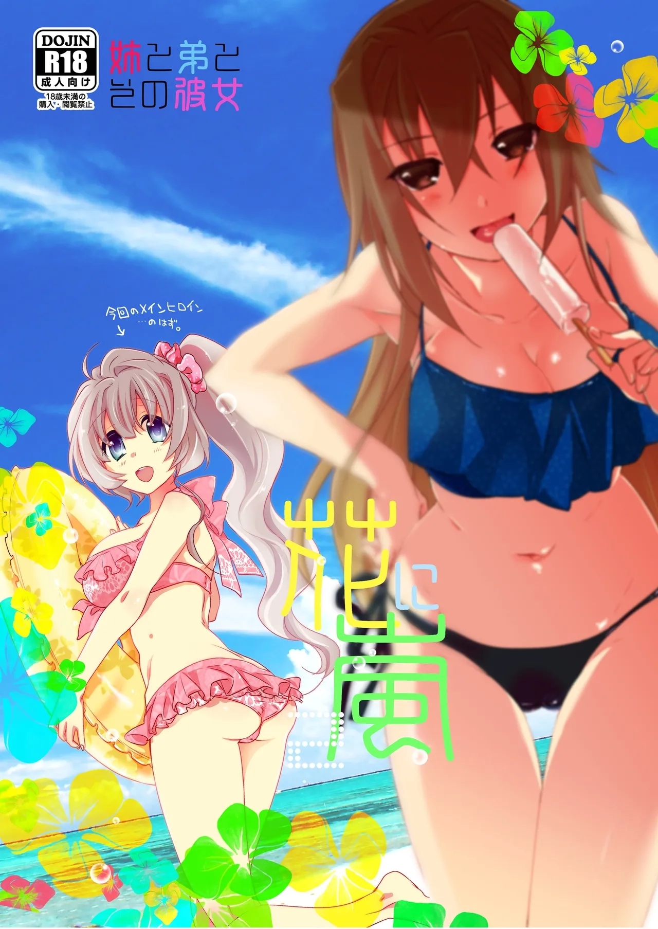 Hana ni Arashi 2 ＋ Orihon - Page 1