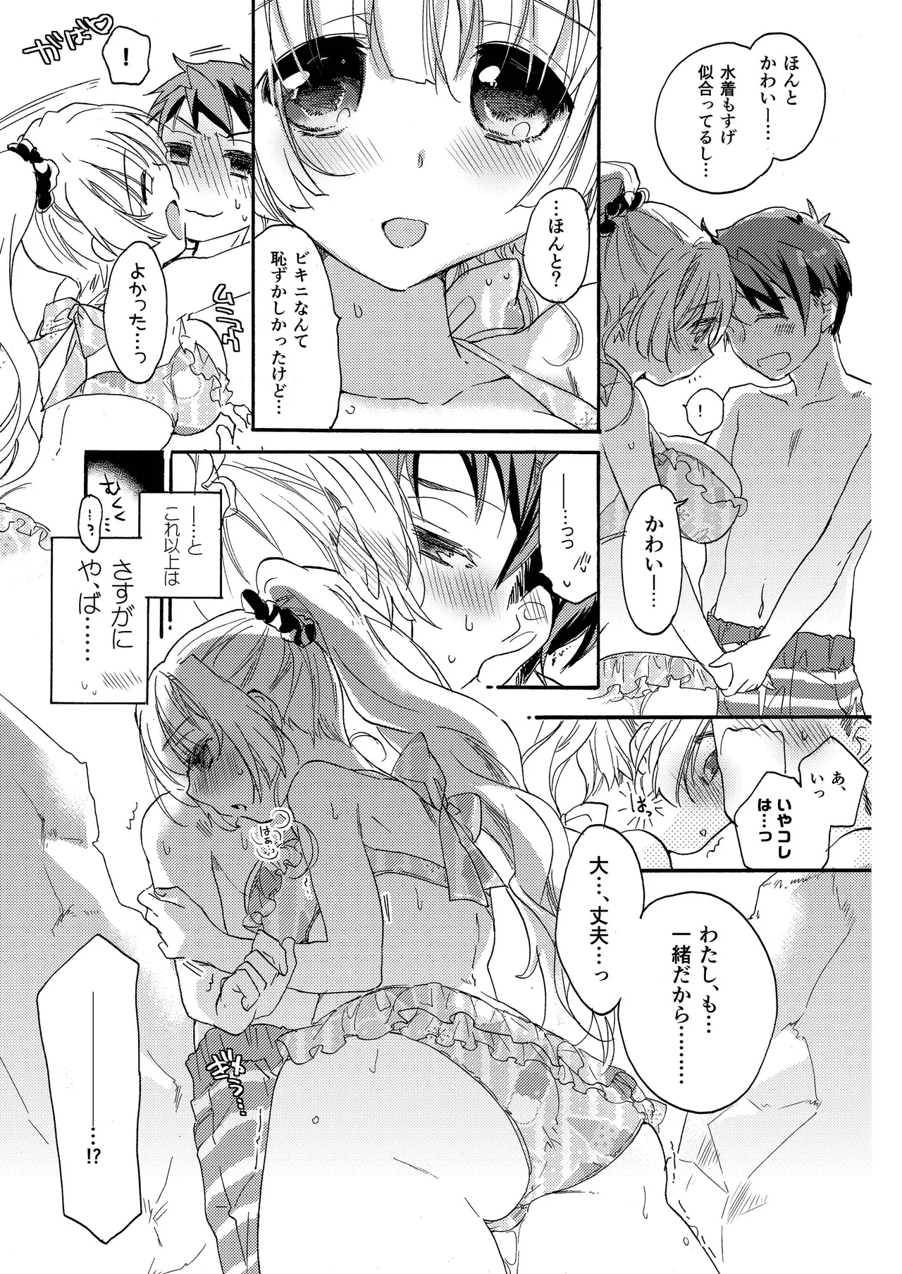 Hana ni Arashi 2 ＋ Orihon - Page 11