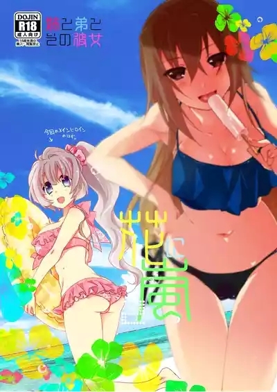 Hana ni Arashi 2 + Orihon 1