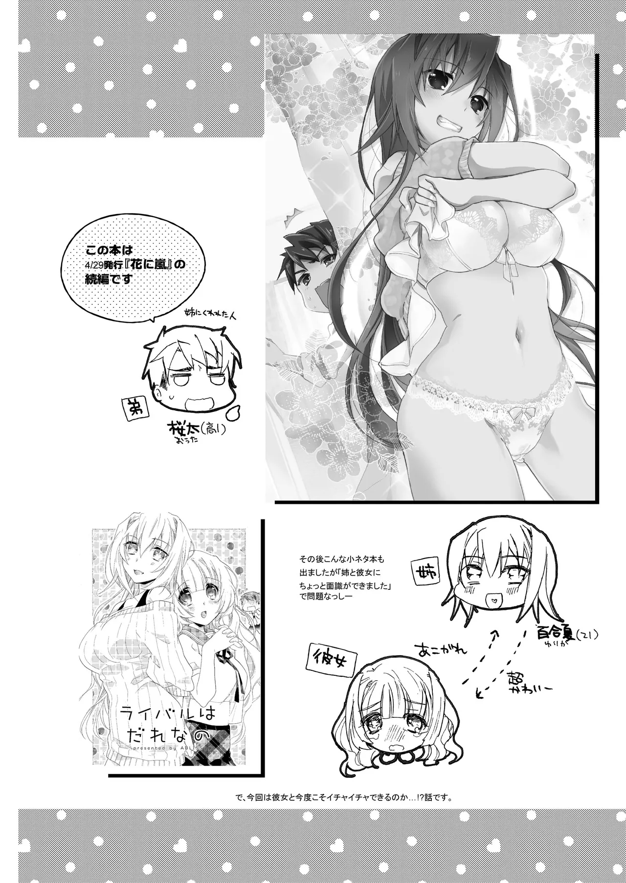 Hana ni Arashi 2 ＋ Orihon - Page 4