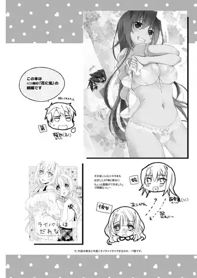 Hana ni Arashi 2 + Orihon 4