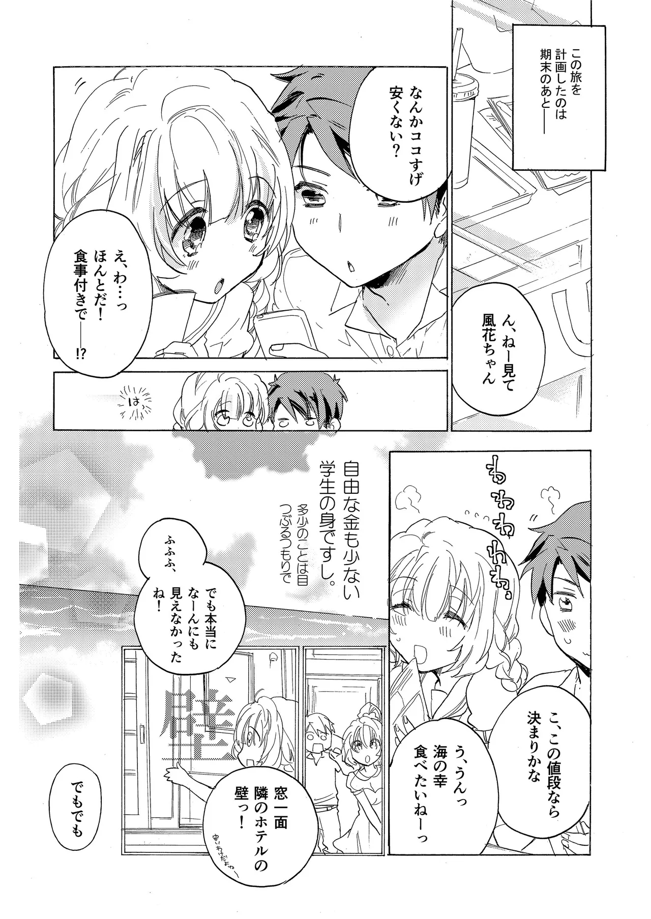 Hana ni Arashi 2 ＋ Orihon - Page 6