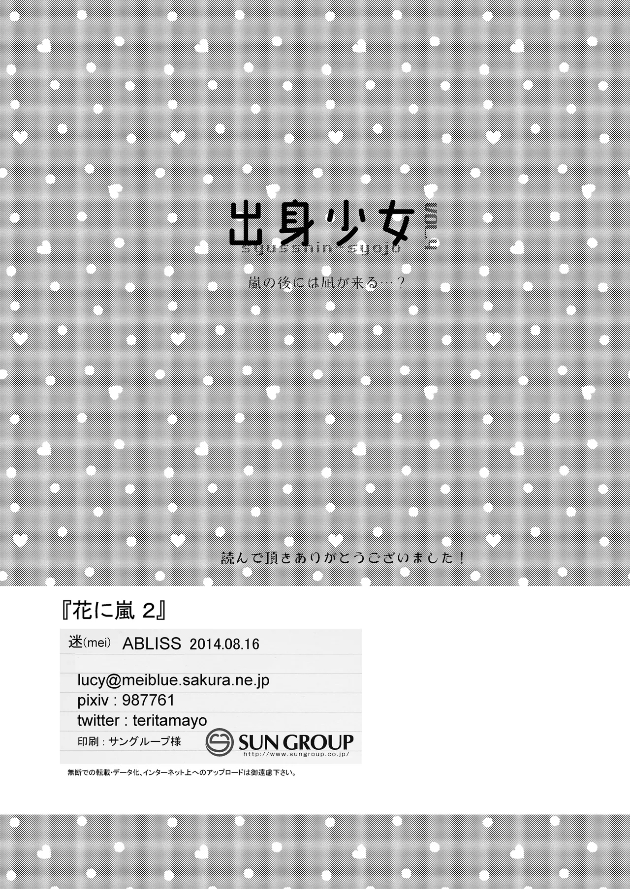 Hana ni Arashi 2 ＋ Orihon - Page 72