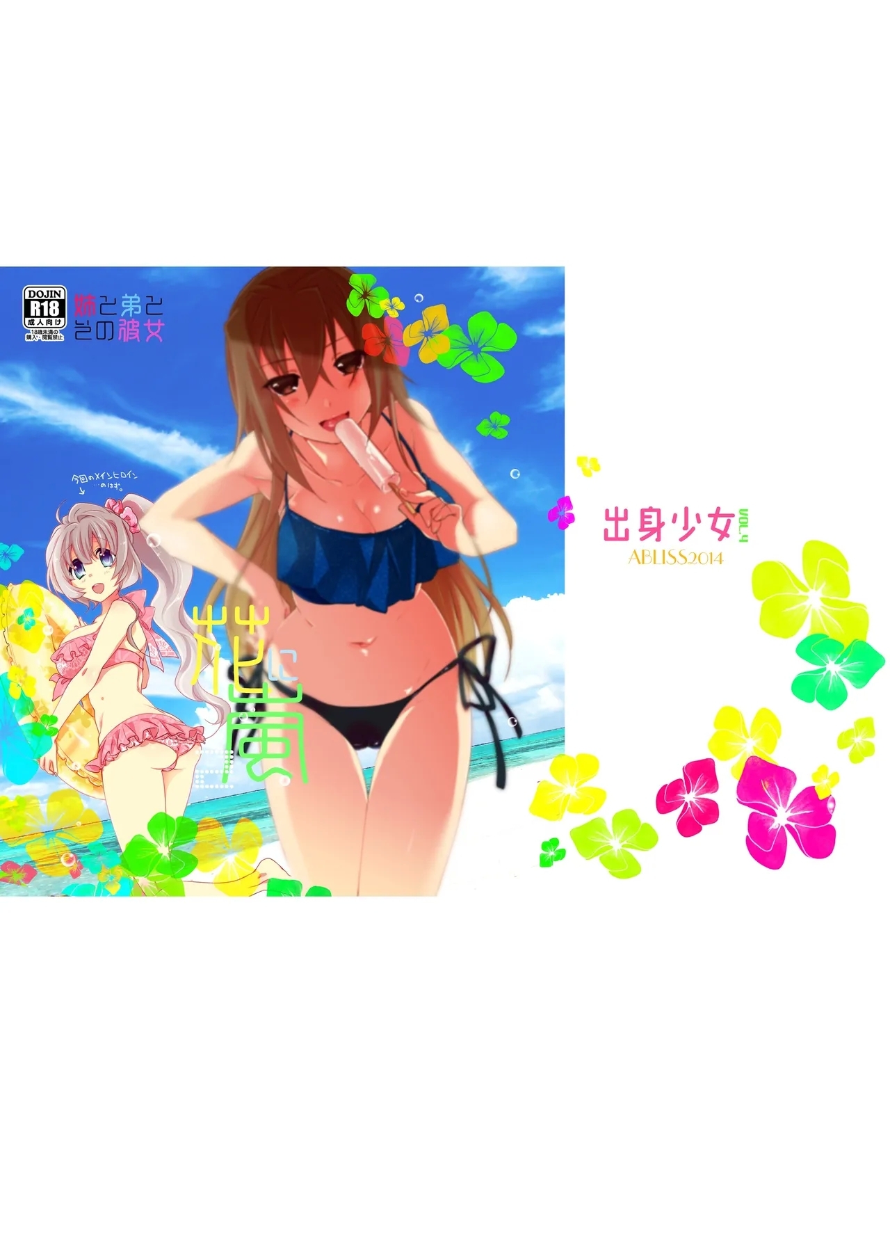 Hana ni Arashi 2 ＋ Orihon - Page 73