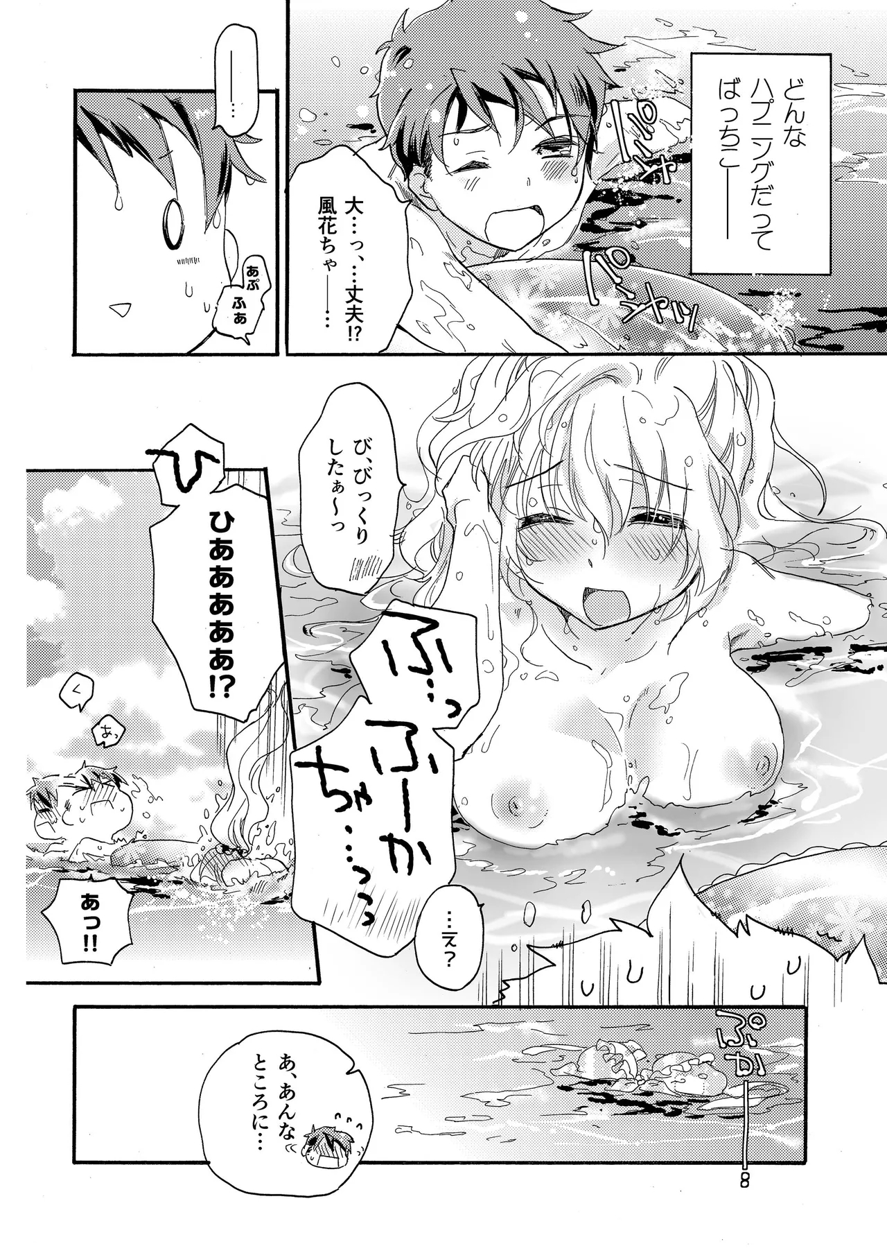 Hana ni Arashi 2 ＋ Orihon - Page 8