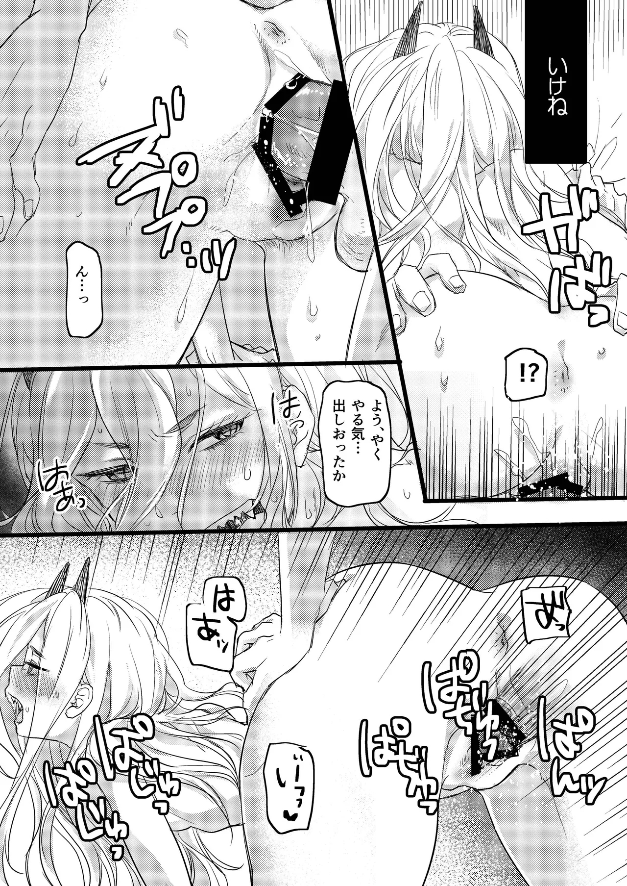 Like a Cats - Page 6