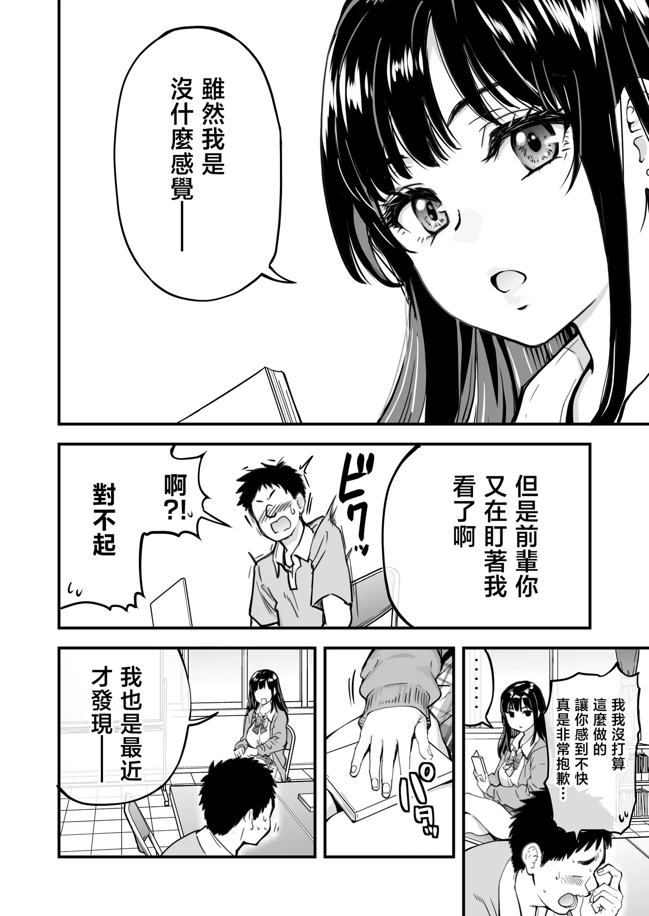 Honkou no Zen Joshi Seito no Ue no Kuchi to Shita no Kuchi wa Nakayoshi Houdai datte Shitteru no wa Ore dake?! - Page 11