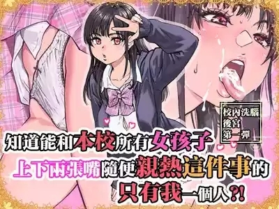 Honkou no Zen Joshi Seito no Ue no Kuchi to Shita no Kuchi wa Nakayoshi Houdai datte Shitteru no wa Ore dake?! 1