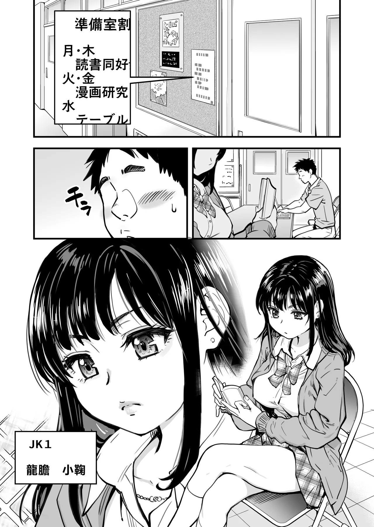 Honkou no Zen Joshi Seito no Ue no Kuchi to Shita no Kuchi wa Nakayoshi Houdai datte Shitteru no wa Ore dake?! - Page 8