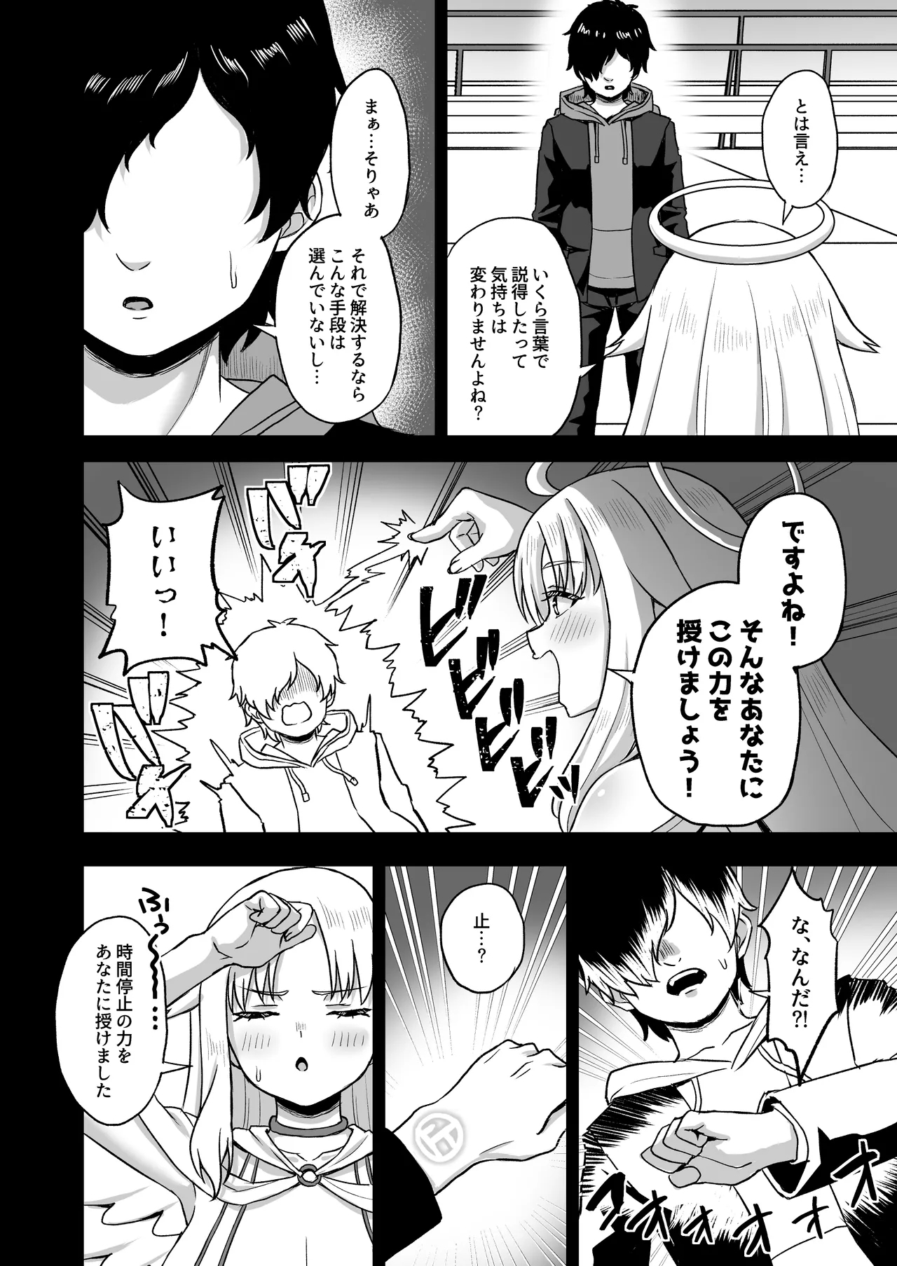 Jikan Teishi no Chikara o Te ni Ireta Ore wa Yatsu ra ni Fukushuu suru - Page 16