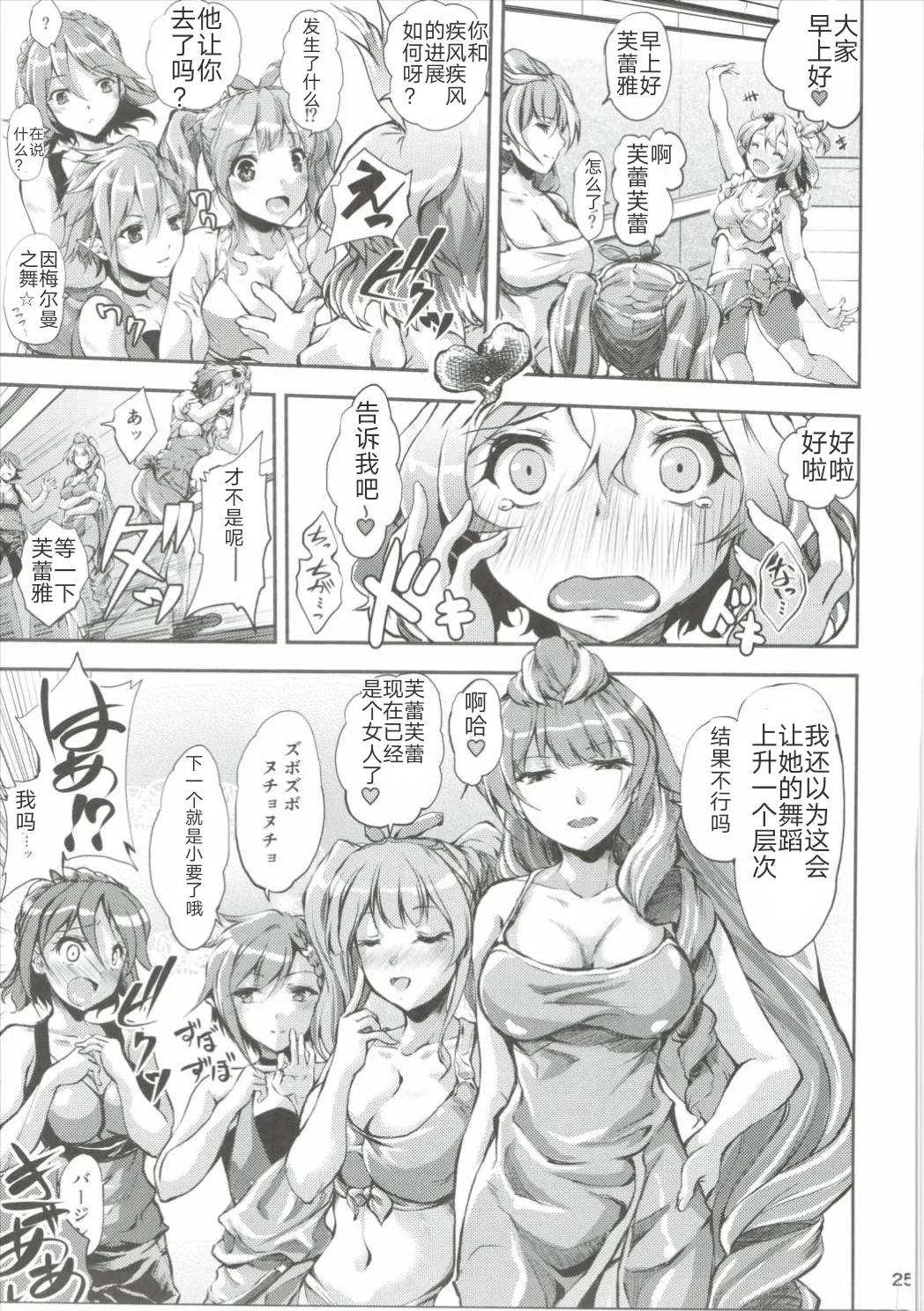 Freyja Wion | 芙蕾雅·薇恩 - Page 23