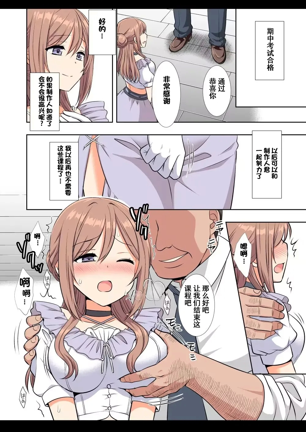 Idol Ryoujoku 18 Rinami Producer-kun no Senpai - Page 15