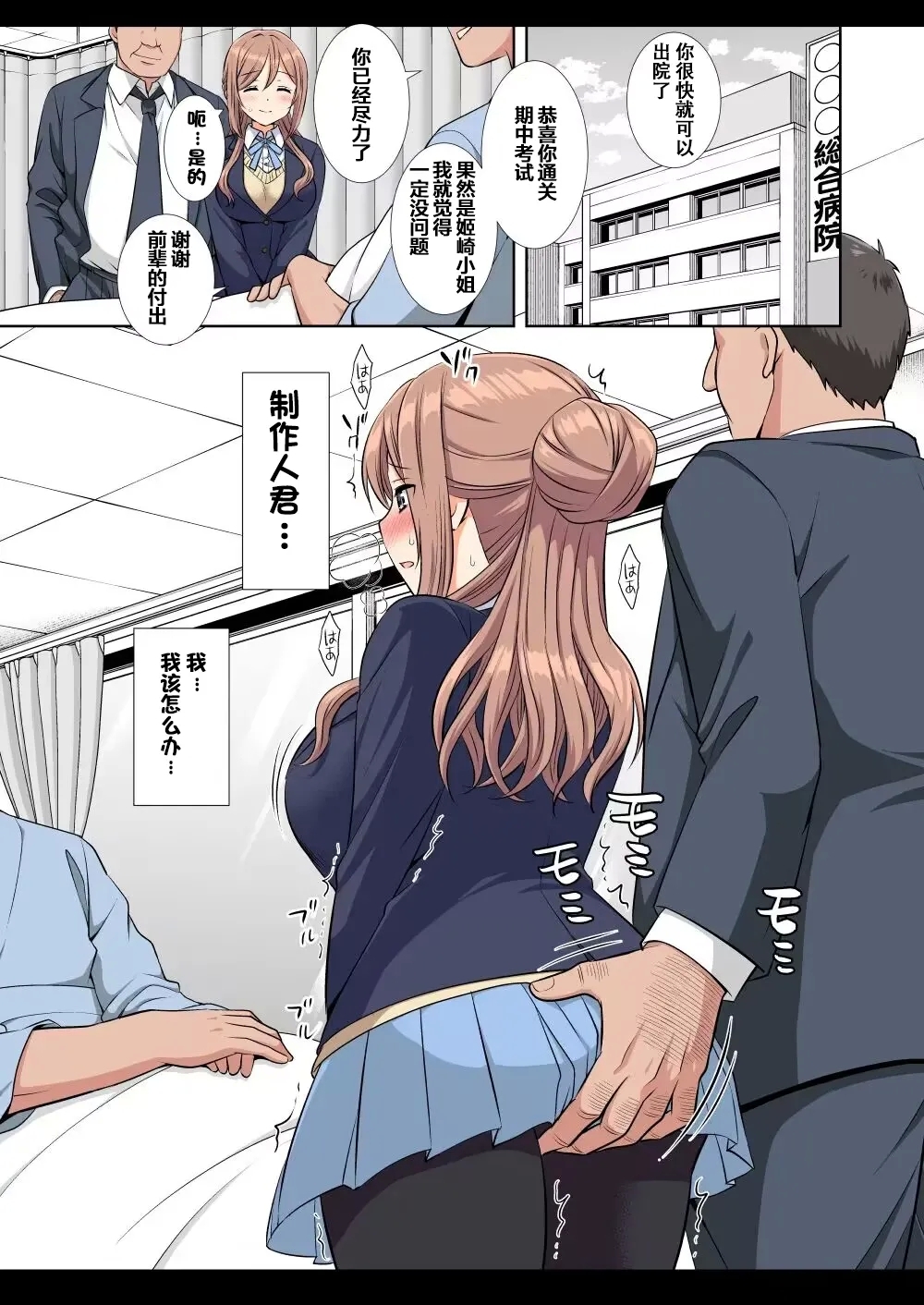 Idol Ryoujoku 18 Rinami Producer-kun no Senpai - Page 22
