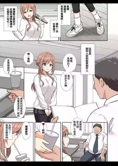 Idol Ryoujoku 18 Rinami Producer-kun no Senpai 6