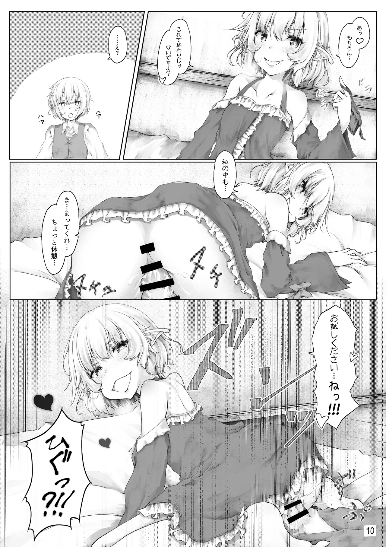 Goshujin-sama Asobimasho? - Page 12