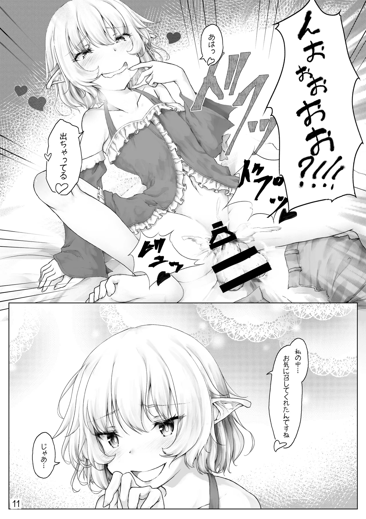 Goshujin-sama Asobimasho? - Page 13