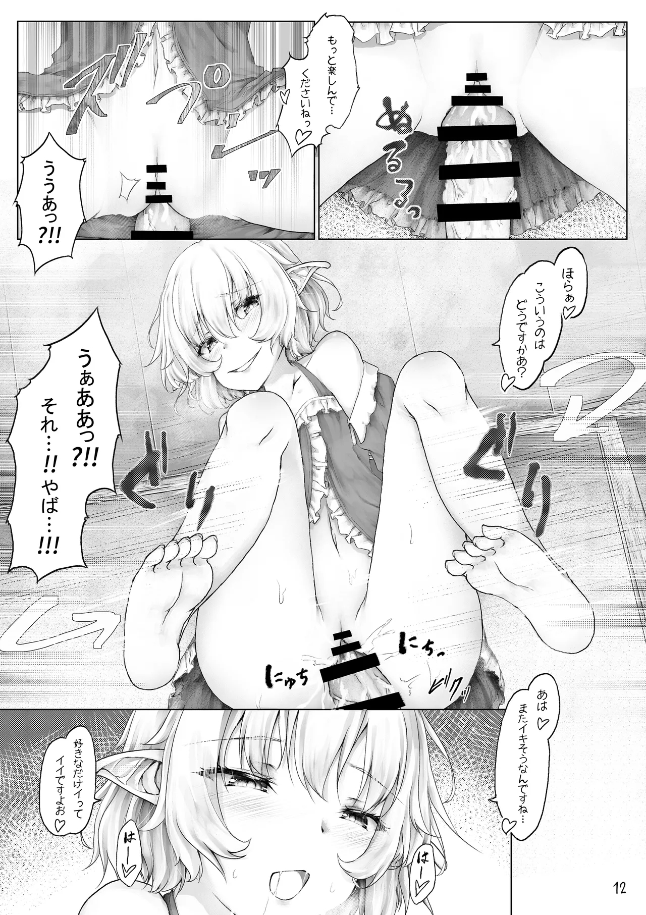 Goshujin-sama Asobimasho? - Page 14