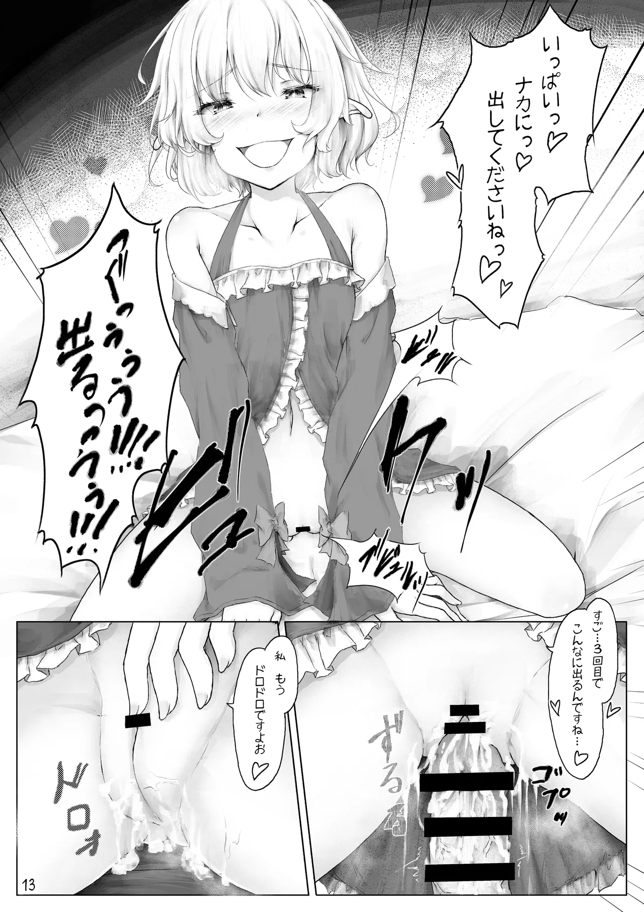 Goshujin-sama Asobimasho? - Page 15