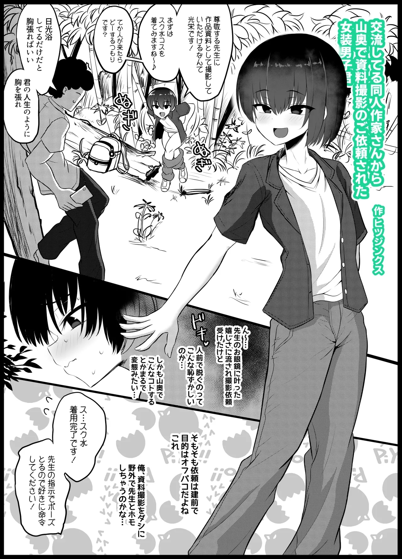 Hitsujinkusu Shoppu e Youkoso! EX - Page 87