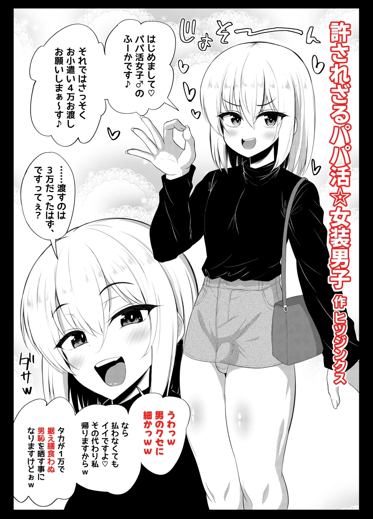 Hitsujinkusu Shoppu e Youkoso! EX - Page 93