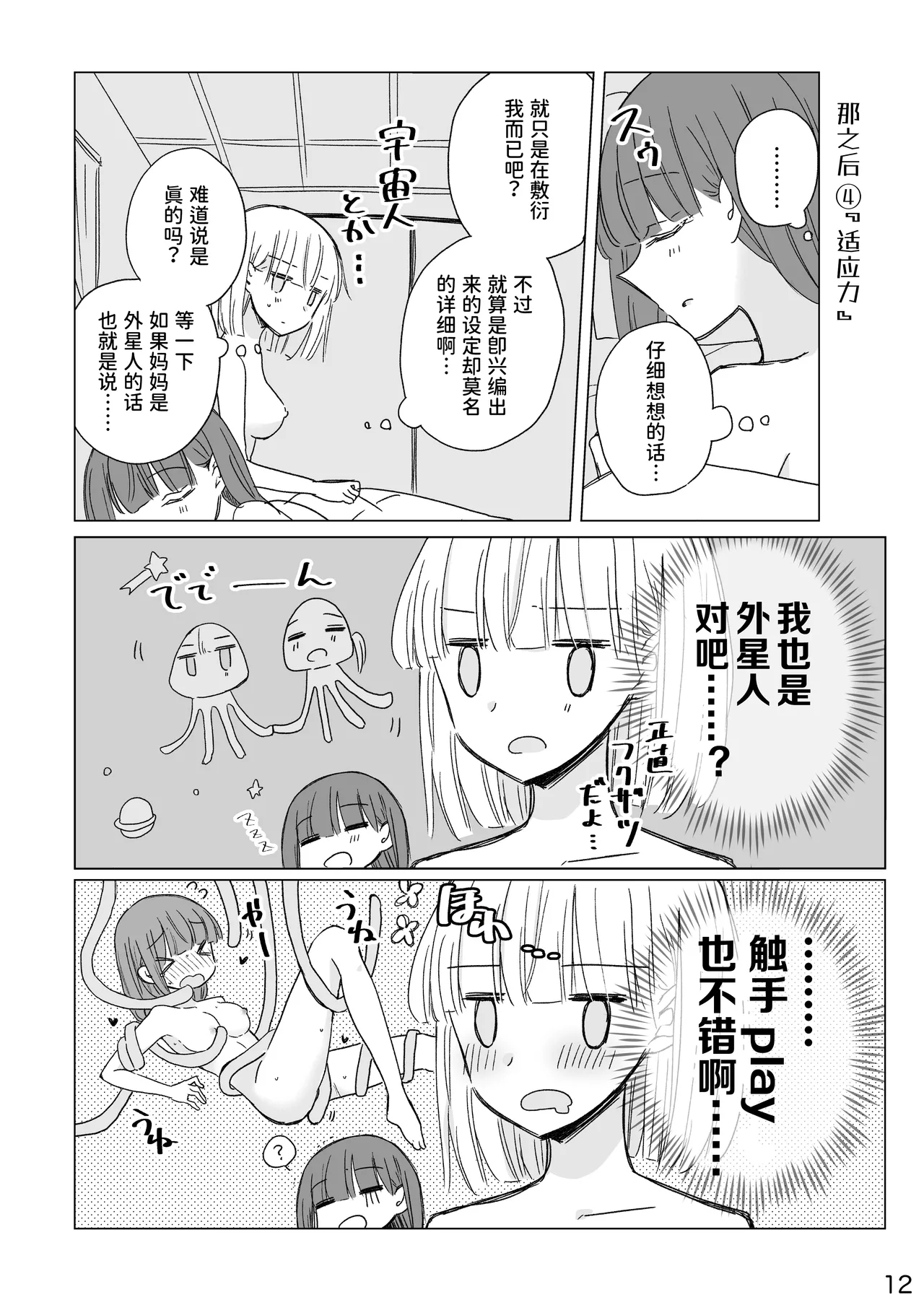 Kamiki-ke Sono Go. - Page 12