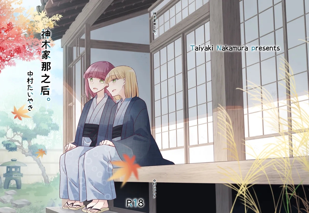 Kamiki-ke Sono Go. - Page 2