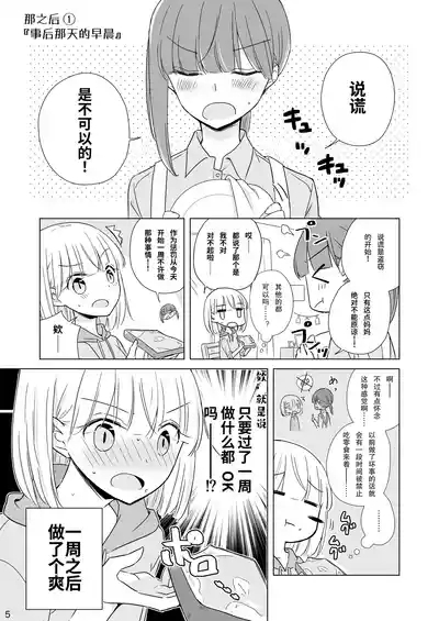 Kamiki-ke Sono Go. 5