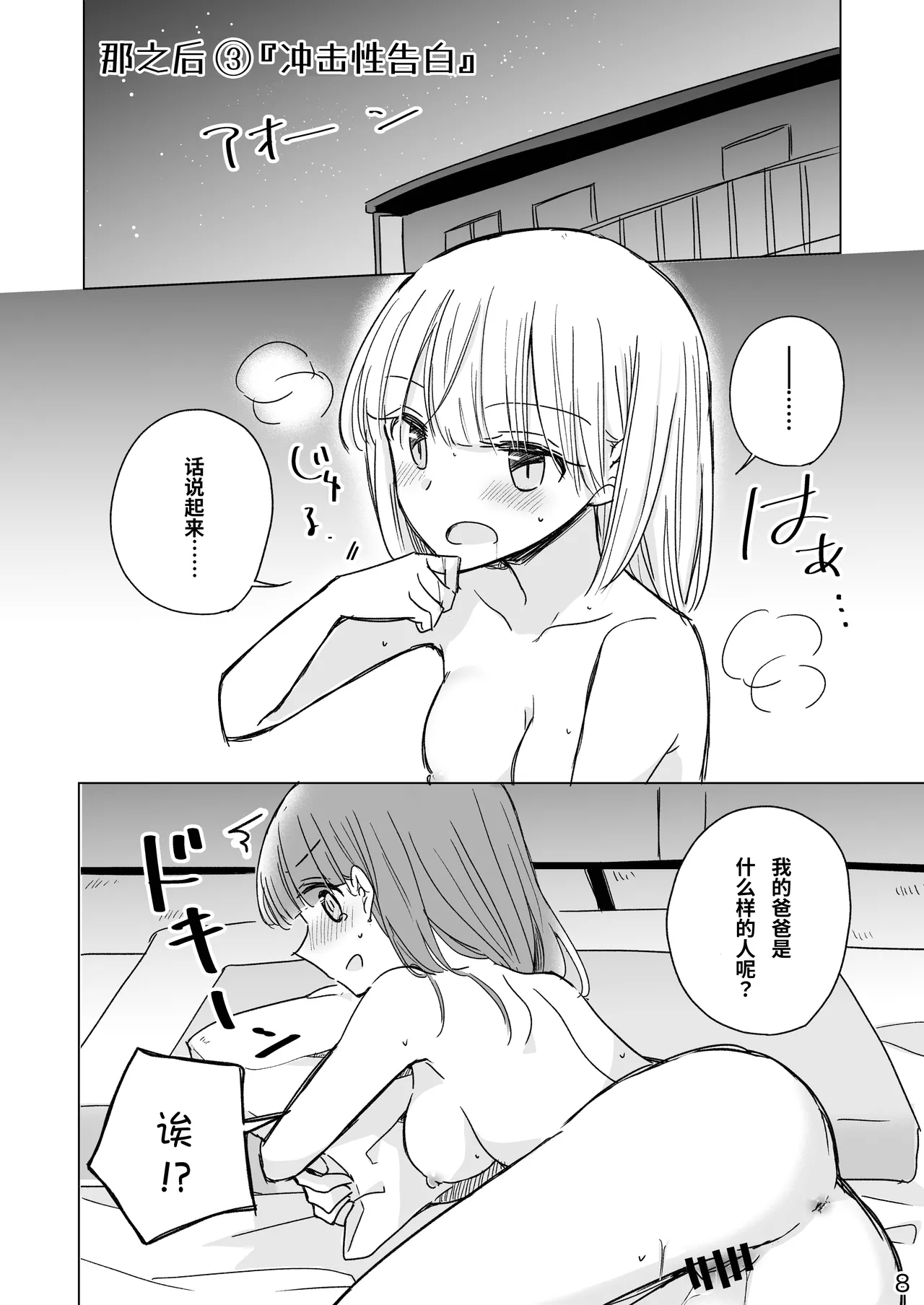 Kamiki-ke Sono Go. - Page 8