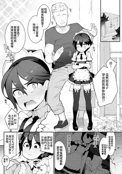 Josou de Hanikamu Mesuochi Keikaku!? 2