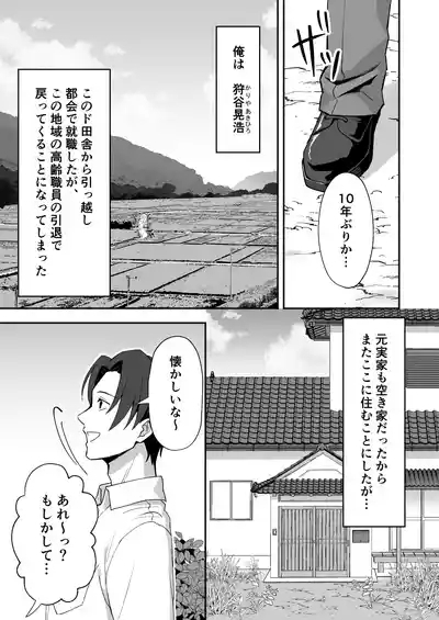 Inakamura no Seikatsu 2