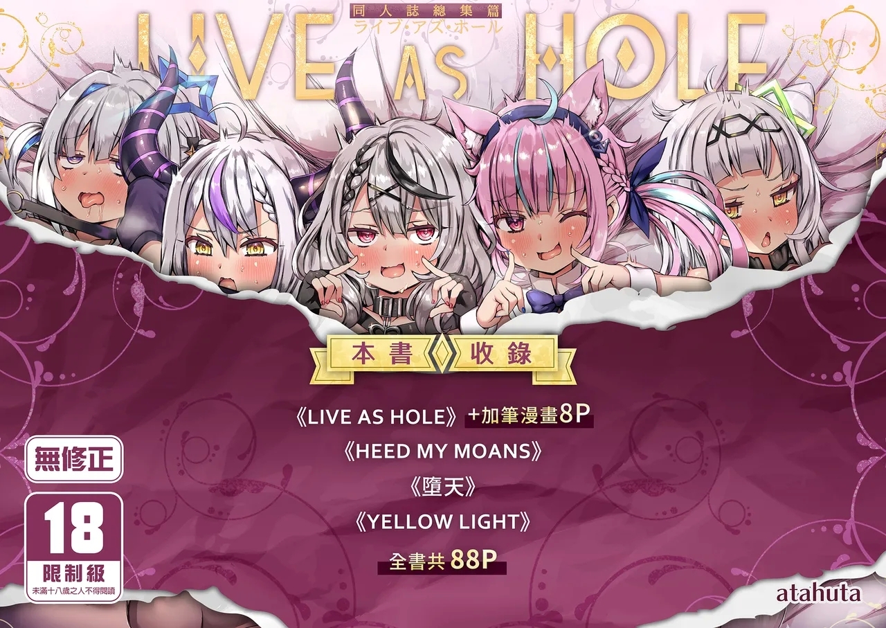 Doujinshi Soushuuhen LIVE AS HOLE - Page 1