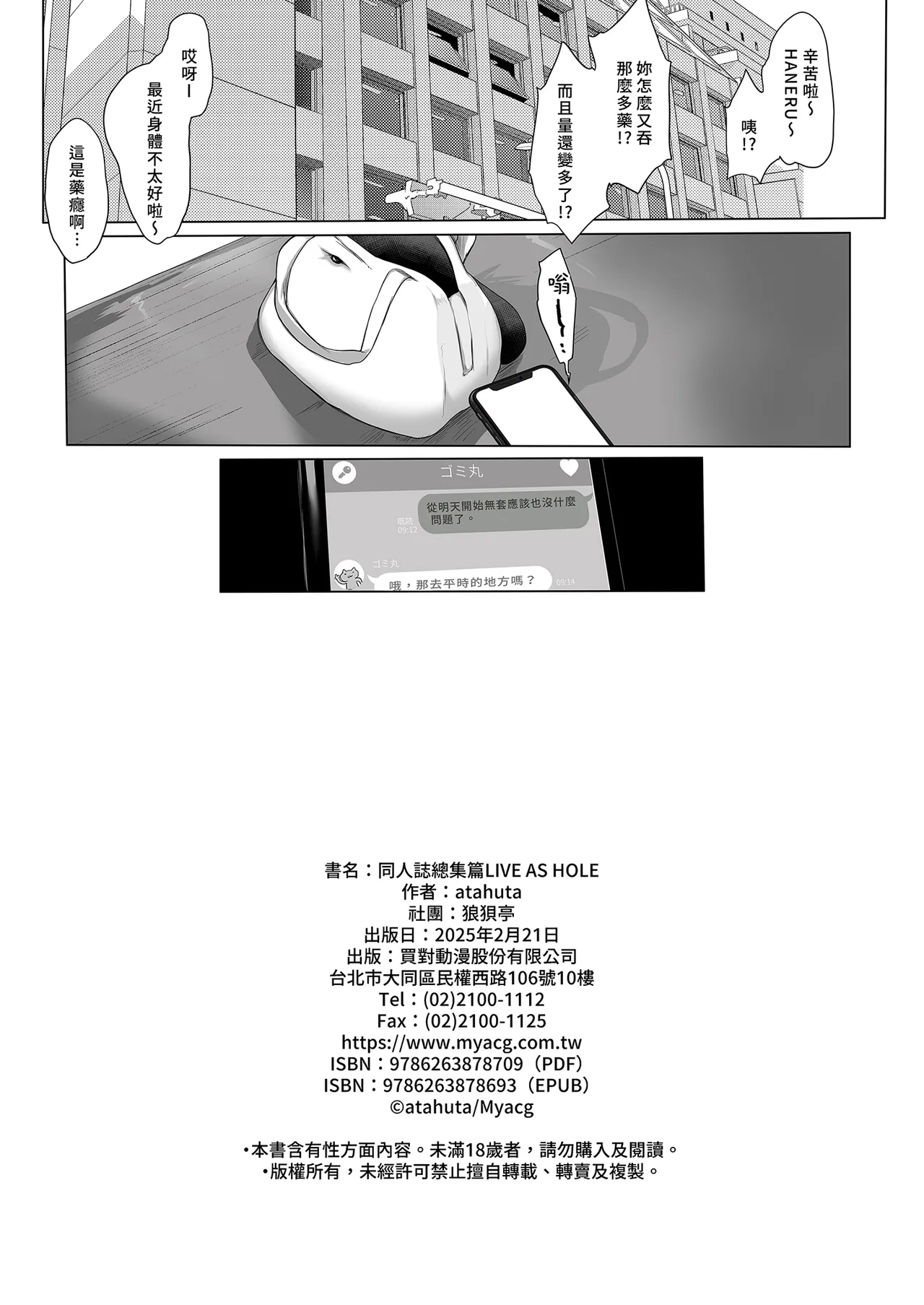 Doujinshi Soushuuhen LIVE AS HOLE - Page 88
