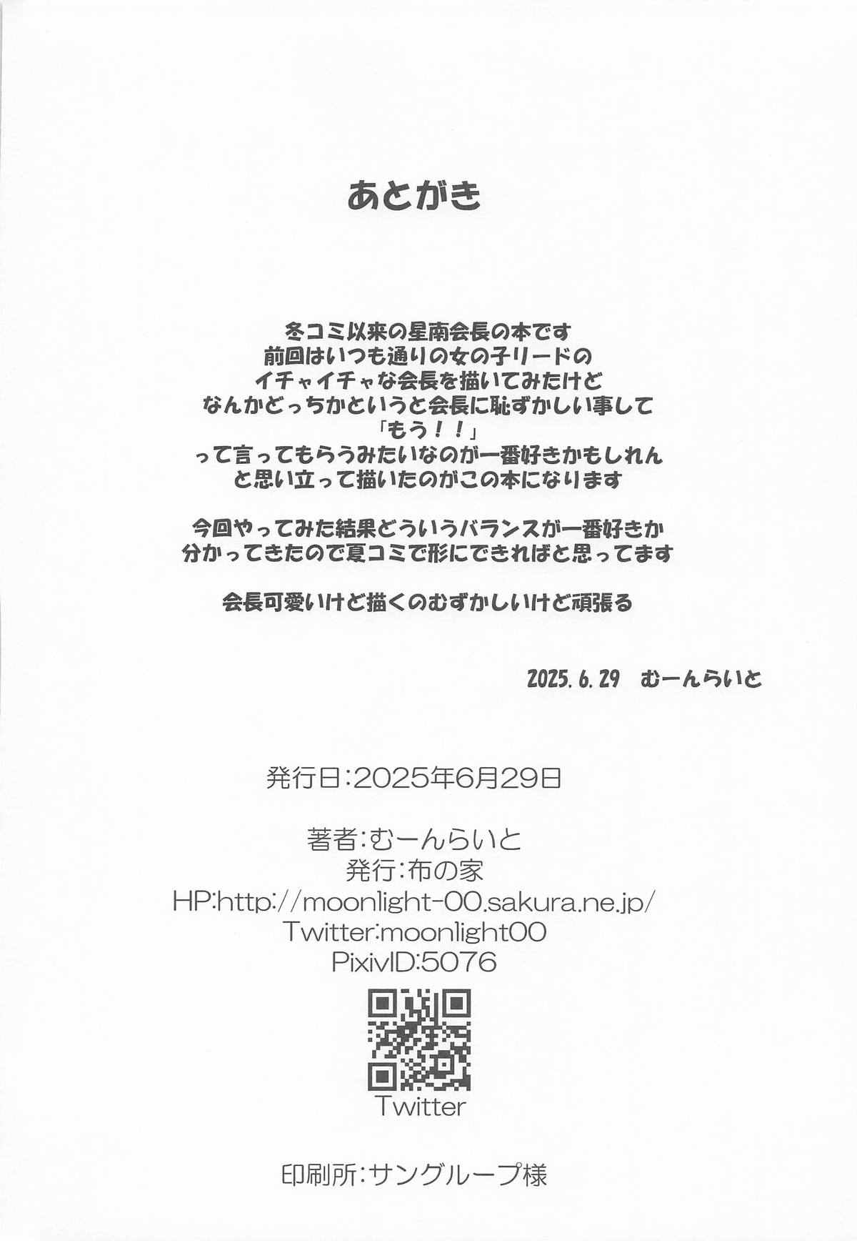 Anata no Prima Stella - Page 19