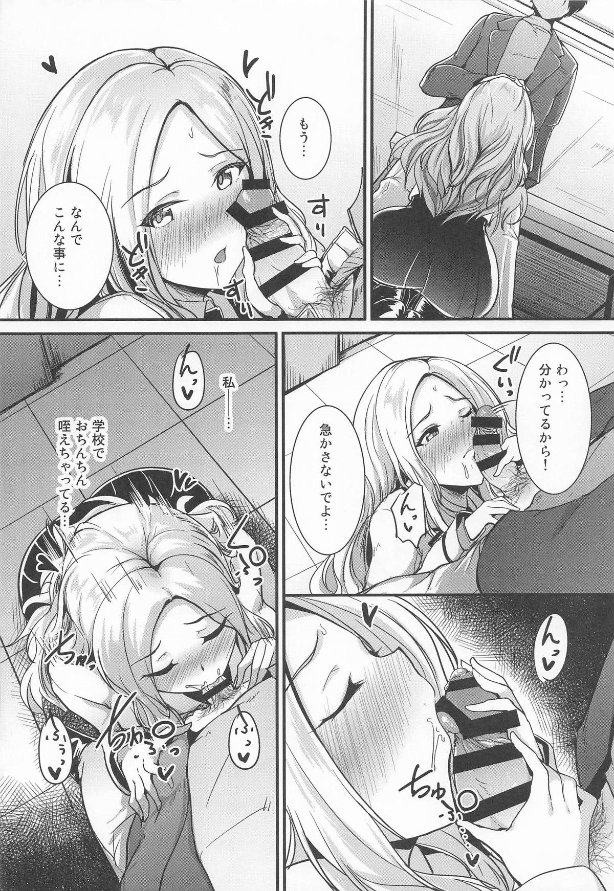 Anata no Prima Stella - Page 8