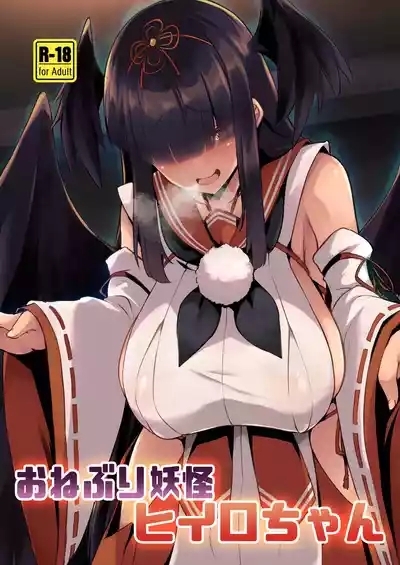 Aneburi Youkai Hiiro-chan 1