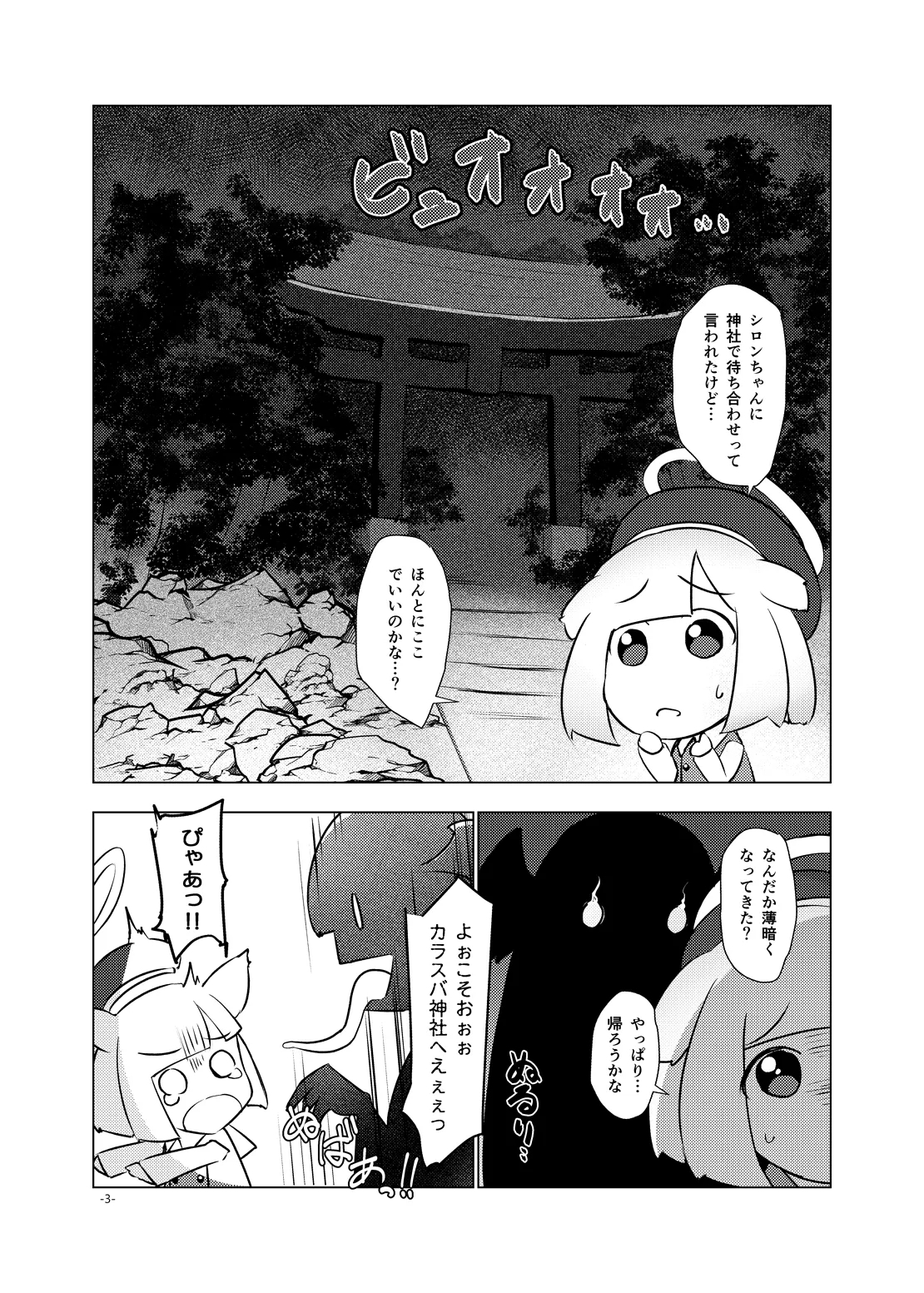 Aneburi Youkai Hiiro-chan - Page 2