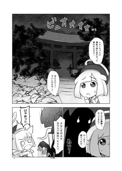 Aneburi Youkai Hiiro-chan 2