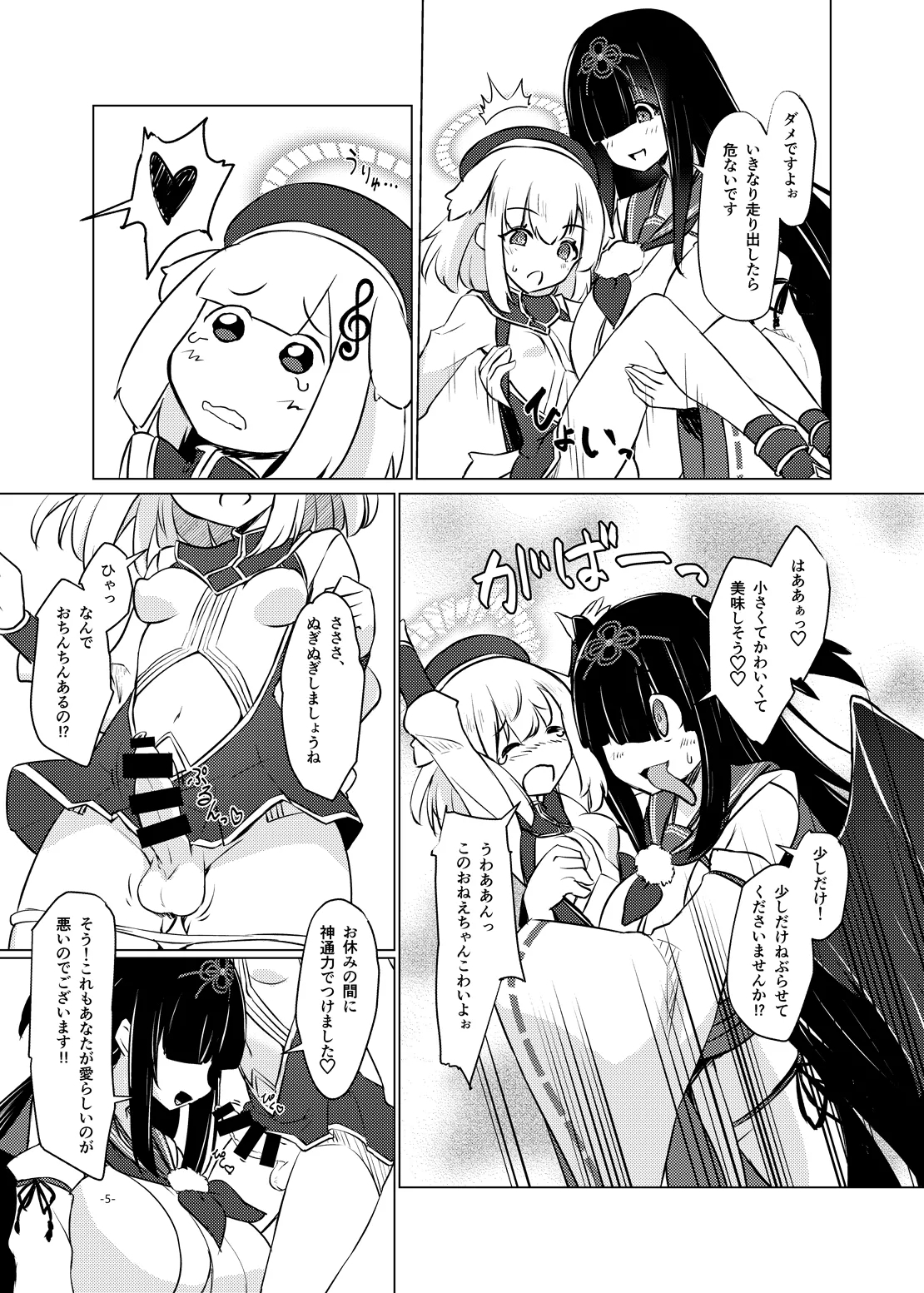 Aneburi Youkai Hiiro-chan - Page 4