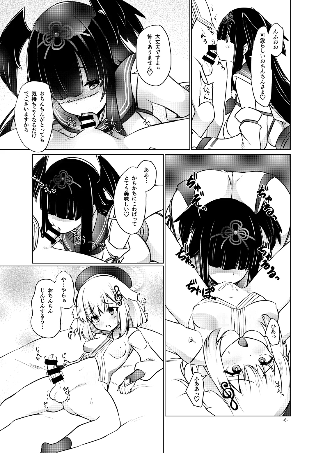 Aneburi Youkai Hiiro-chan - Page 5