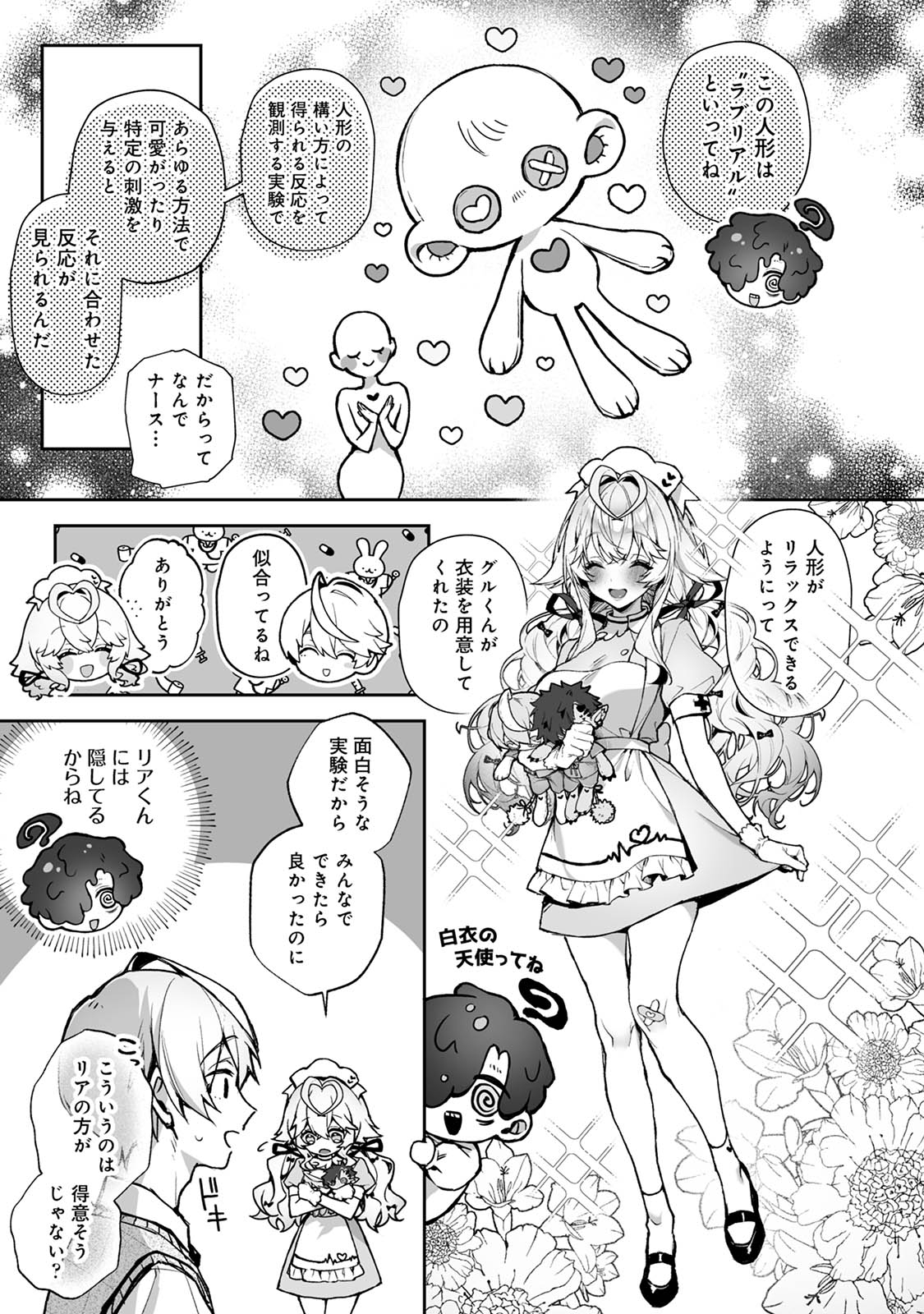 Raburi Ah! Motomo Kimi ga Bokura to Kankaku Kyouyuu Suru Ningyou wo Moteasondara~ 1 - Page 8