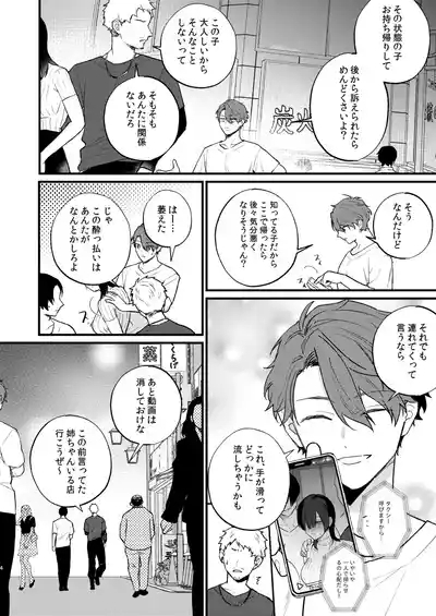 Hikage no Hana wa Doku no Hana 5
