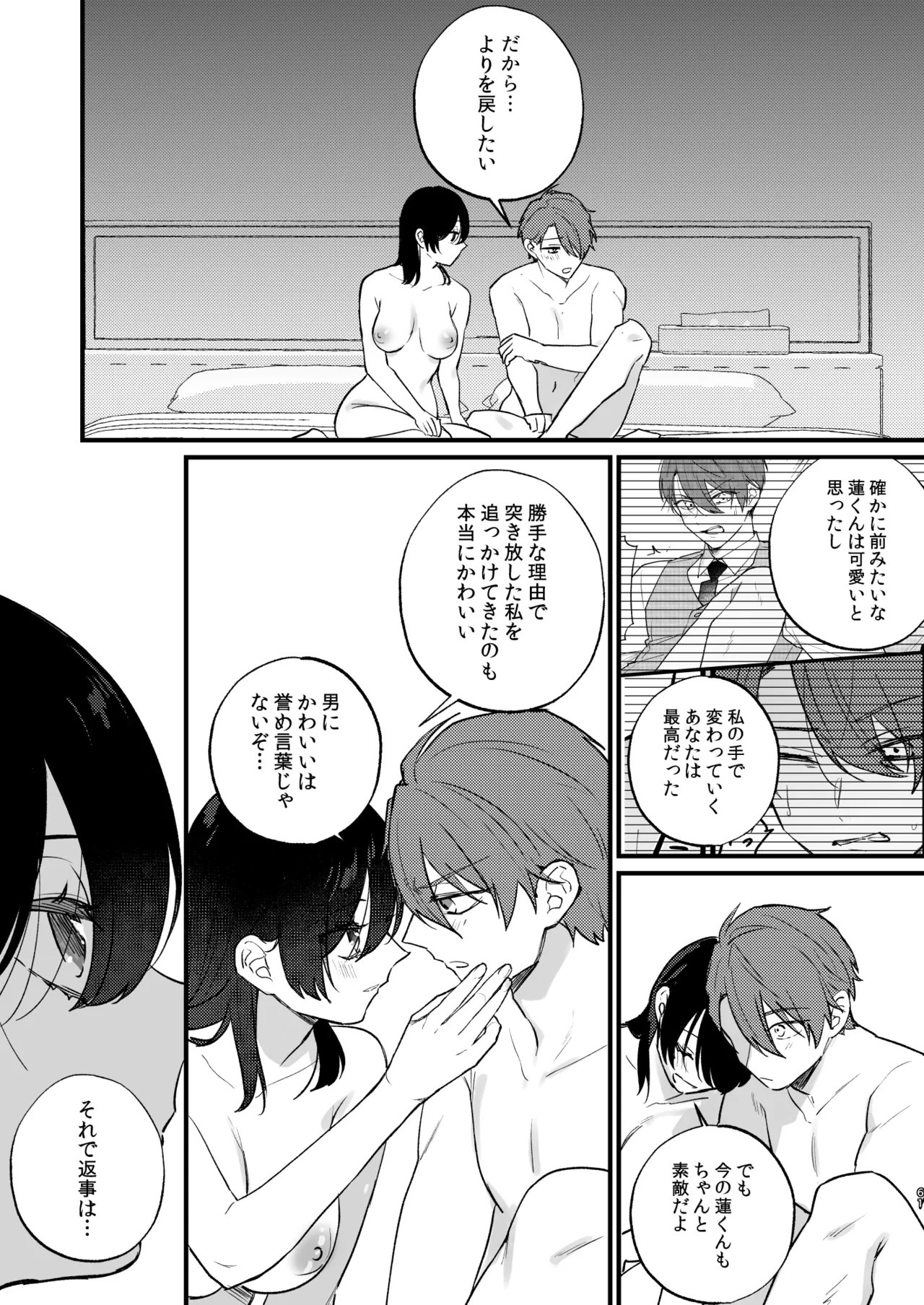 Hikage no Hana wa Doku no Hana - Page 62