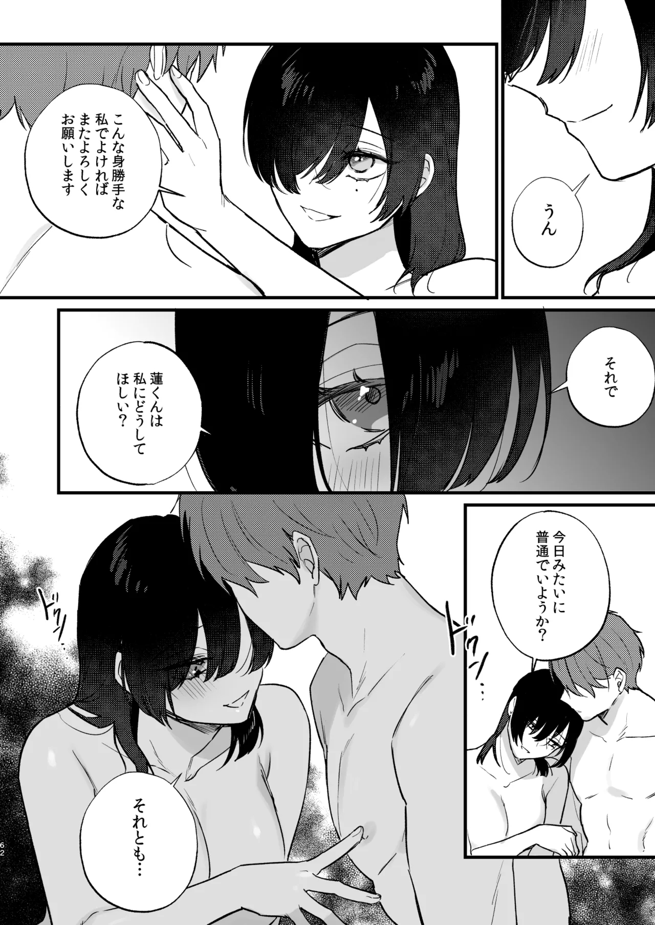 Hikage no Hana wa Doku no Hana - Page 63