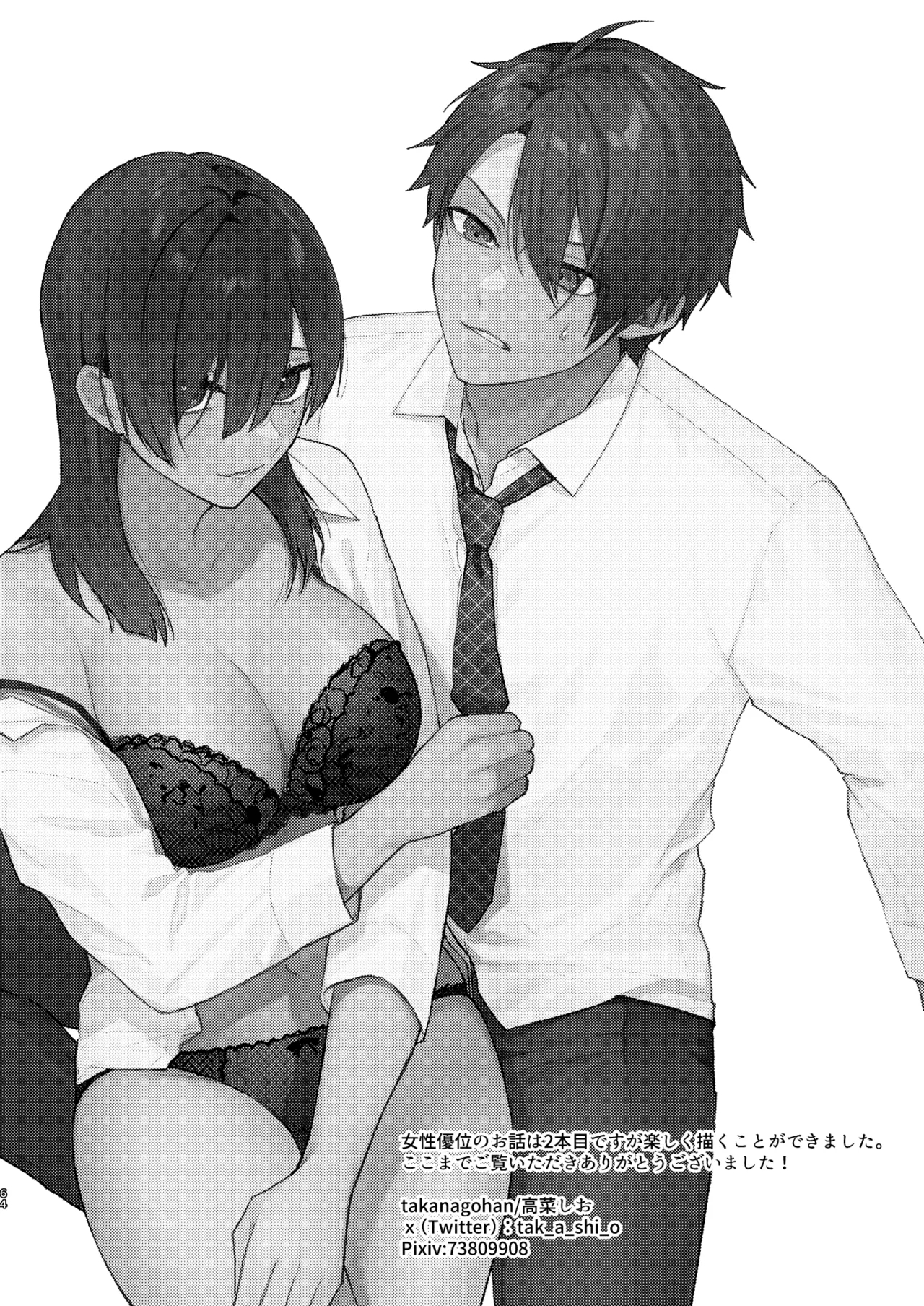 Hikage no Hana wa Doku no Hana - Page 65