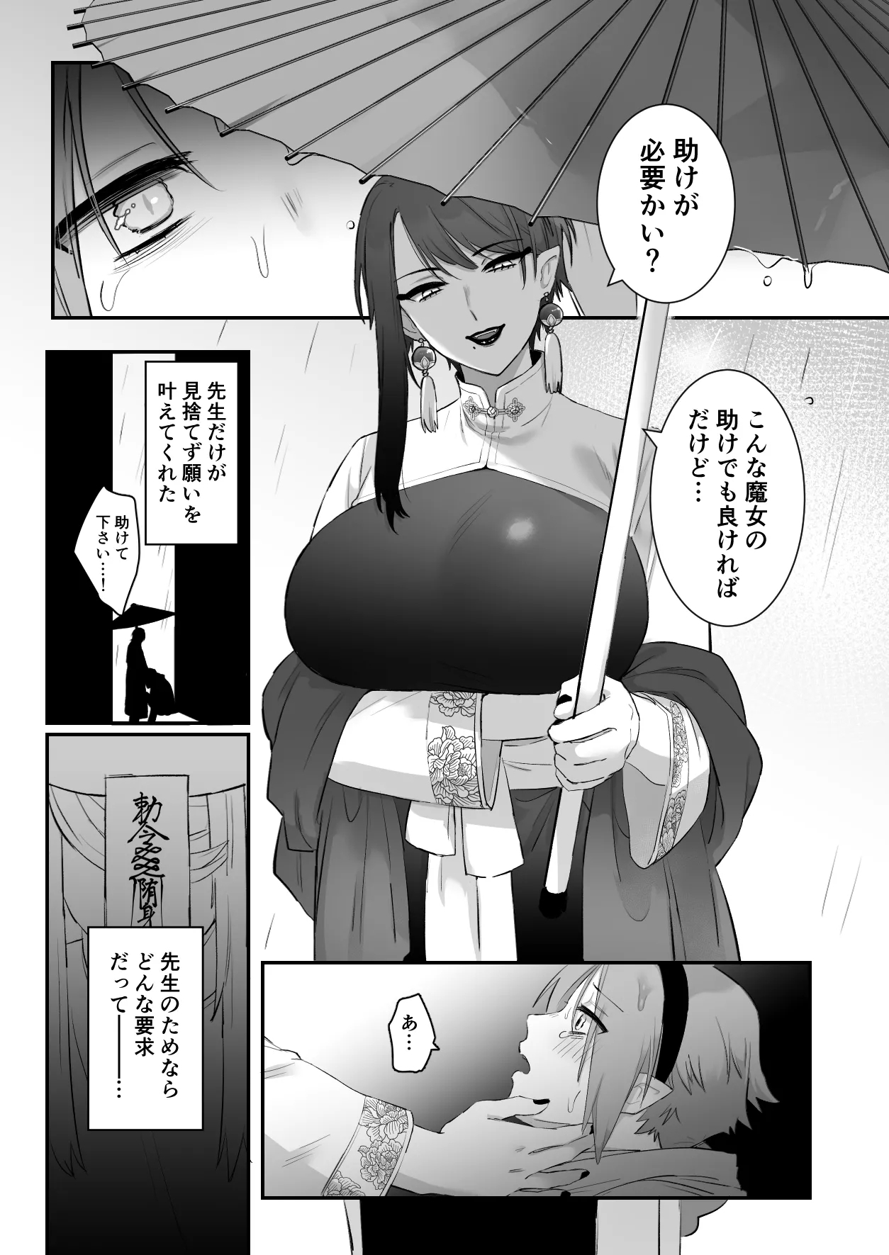 Sen Kitsune no Kai Neko - Page 14