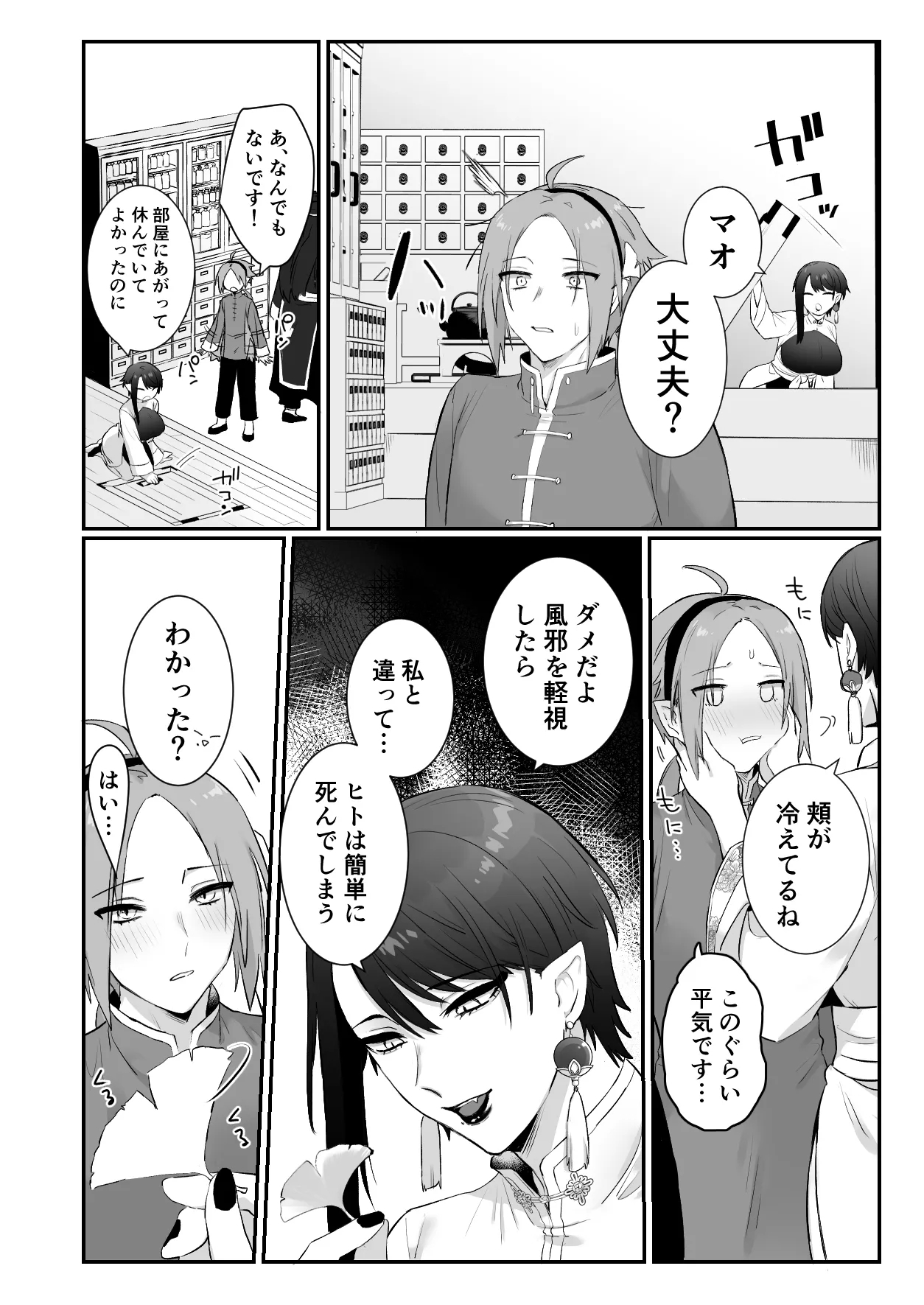 Sen Kitsune no Kai Neko - Page 15