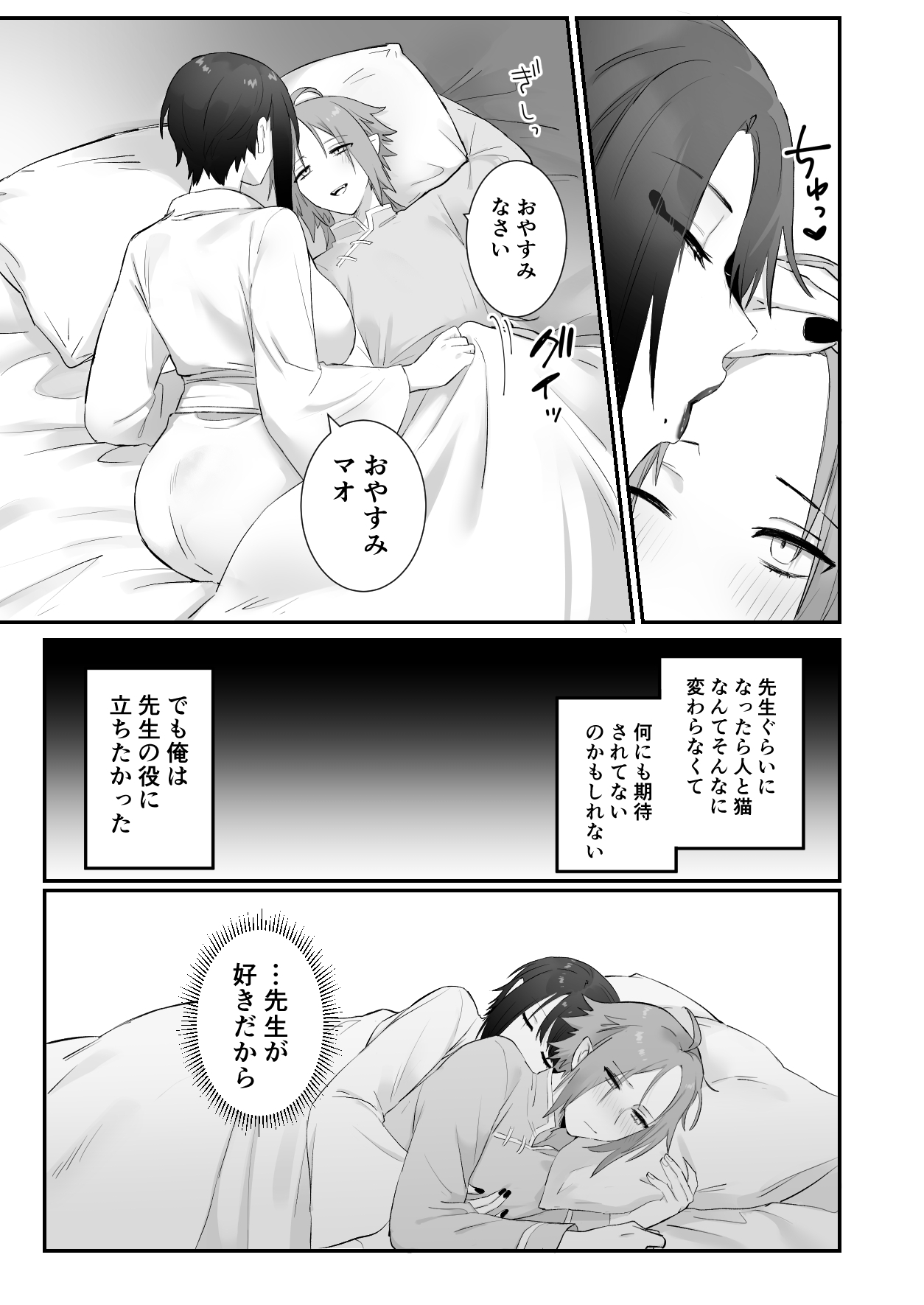 Sen Kitsune no Kai Neko - Page 17