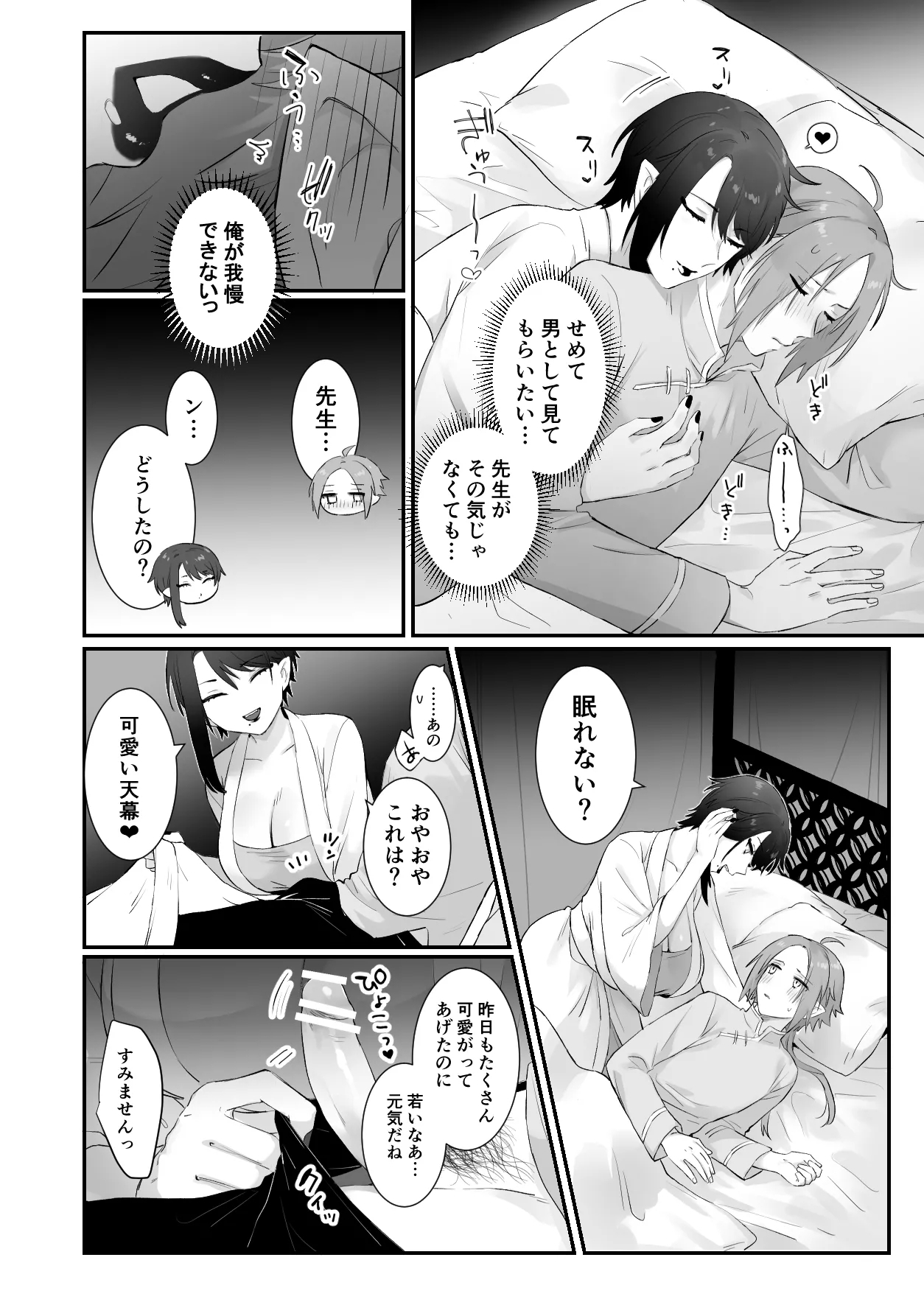 Sen Kitsune no Kai Neko - Page 18